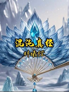混沌大帝小说