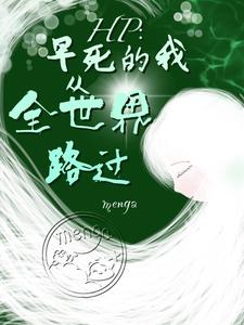 hp之霍格沃茨的化身