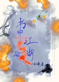 书中仙电影国语